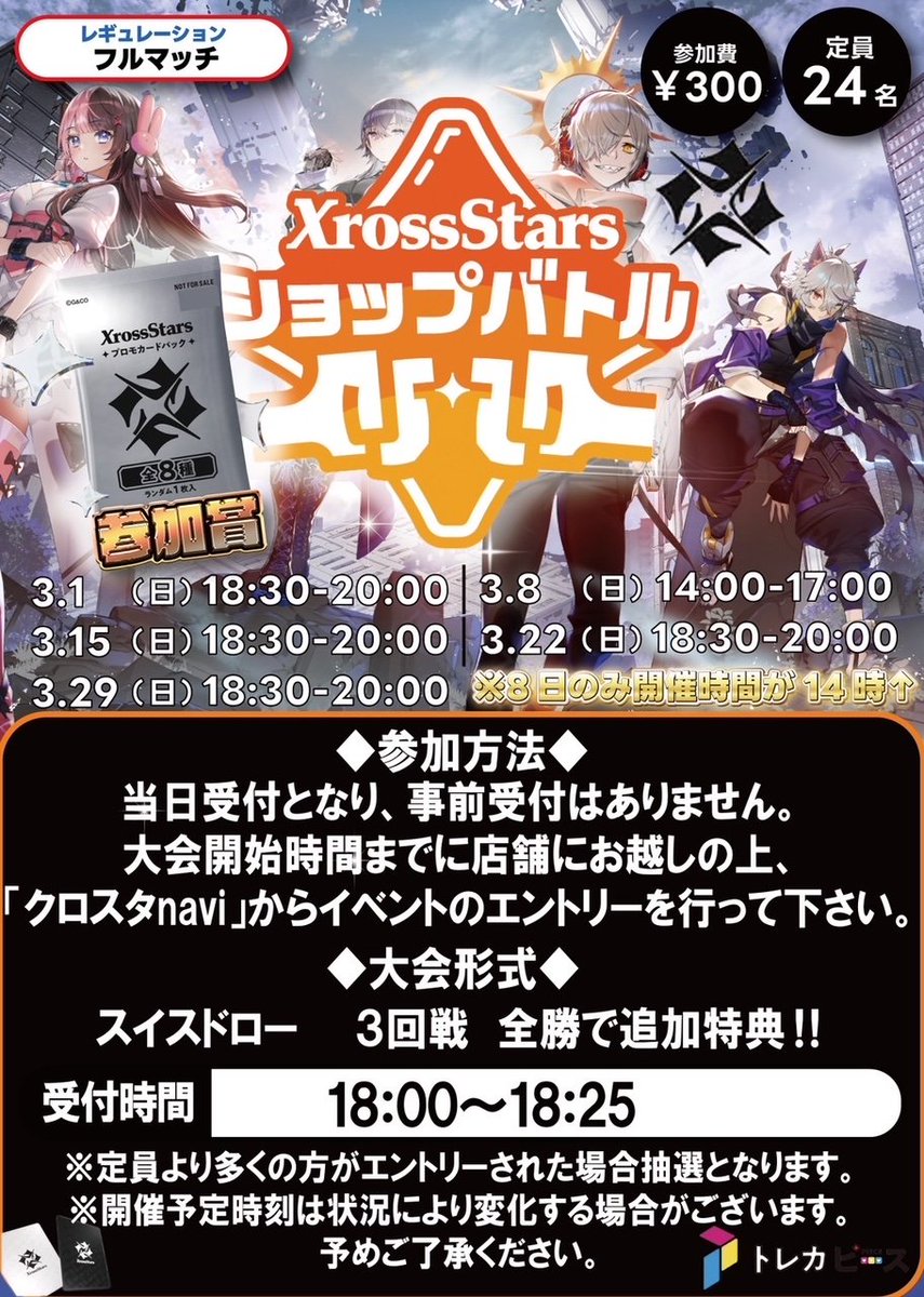 本日3/1(日) ▶︎14:00〜 ホロカ ショップ大会 参加人数:8名 参加費