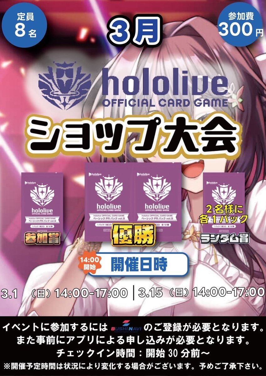 本日3/1(日) ▶︎14:00〜 ホロカ ショップ大会 参加人数:8名 参加費