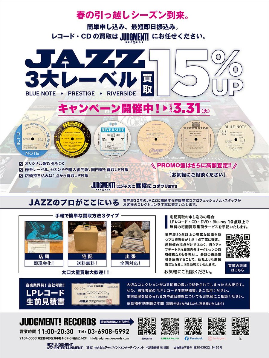 JUDGMENT! RECORDS (@judgment_rec) / Posts / X