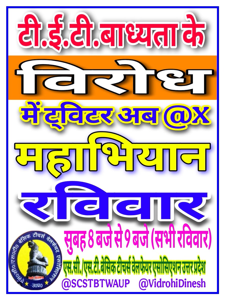 RPGautam67's tweet photo. #JusticeForTeachers 
जब नियुक्त के समय टीईटी जैसी कोई परीक्षा ही नहीं थी तो 20साल बाद क्यों
@CMOfficeUP @BhimArmyChief @RahulGandhi @thisissanjubjp @VidrohiDinesh @yadavakhilesh https://t.co/DIZmWpJirX