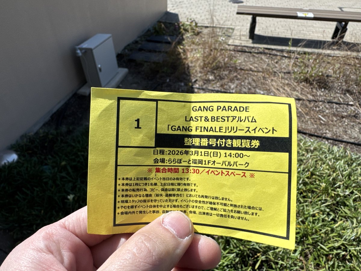 2026年の運を使い切ってしまったかも・・・？ 取り敢えず、帰り事故ら