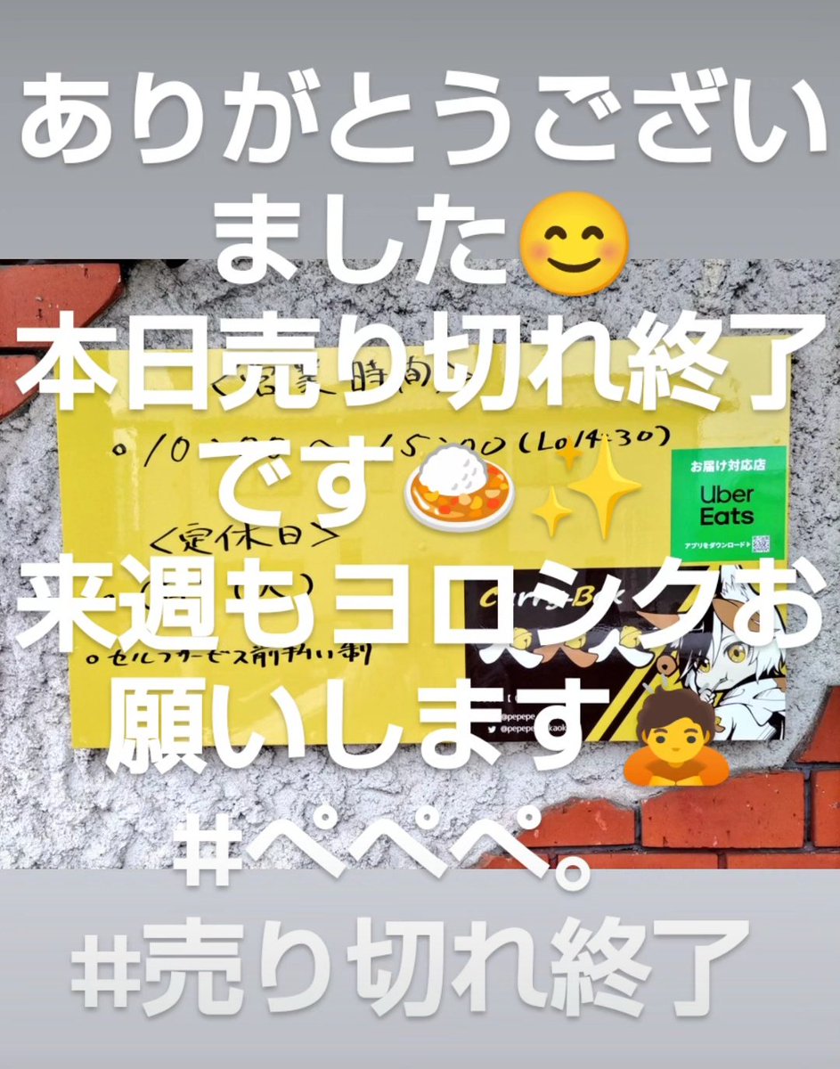 ありがとうございました😊 本日売り切れ終了です🍛✨️ 来週もヨロシク