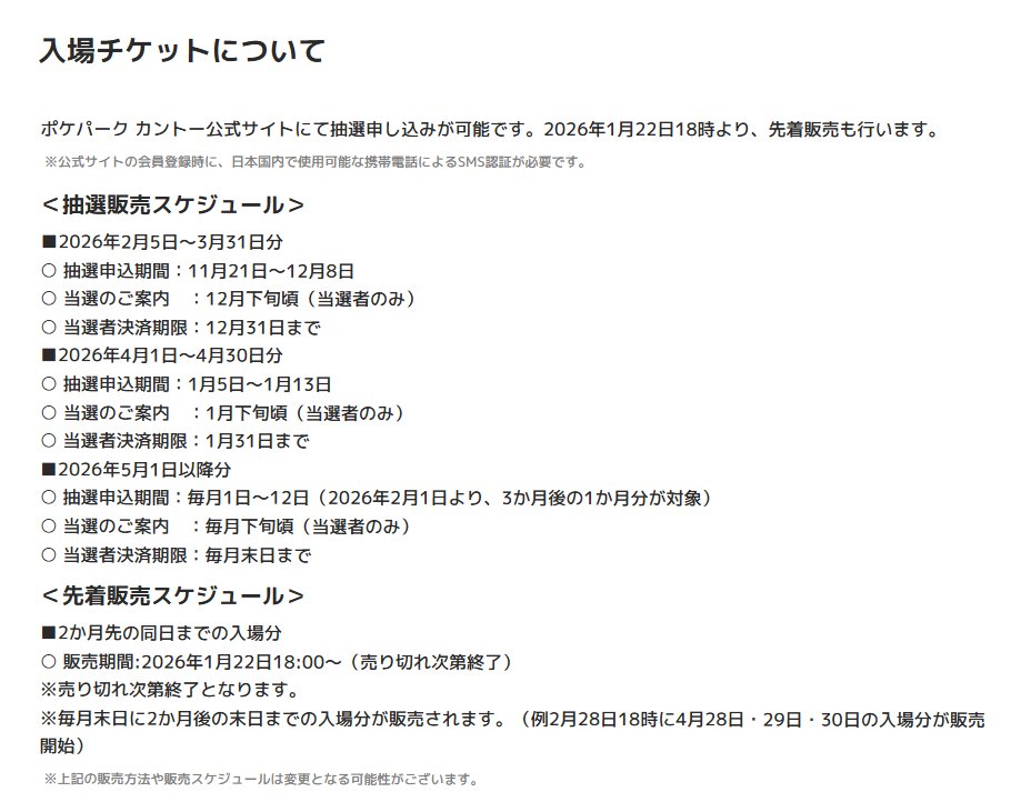 pokecamatomeru's tweet photo. 【ポケパーク カントー チケット抽選販売情報】
本日18時から「ポケパーク カントー」入場チケット(6月1日～6月30日分)の抽選販売受付開始

<抽選販売(6月1日～6月30日分)>
📅受付期間：3月1日(日)18時～3月12日(木)
🎯当選発表：3月下旬頃(当選者のみ)
🛒決済期限：3月31日(火)まで

✅チケット情報 詳細
https://t.co/uJdT0QgTSE