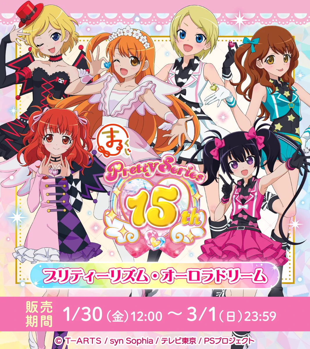 まるくじ プリティーリズム オーロラドリーム りずむ かのん セレナ HCSzOa4aIAAg-d3?format=webp&