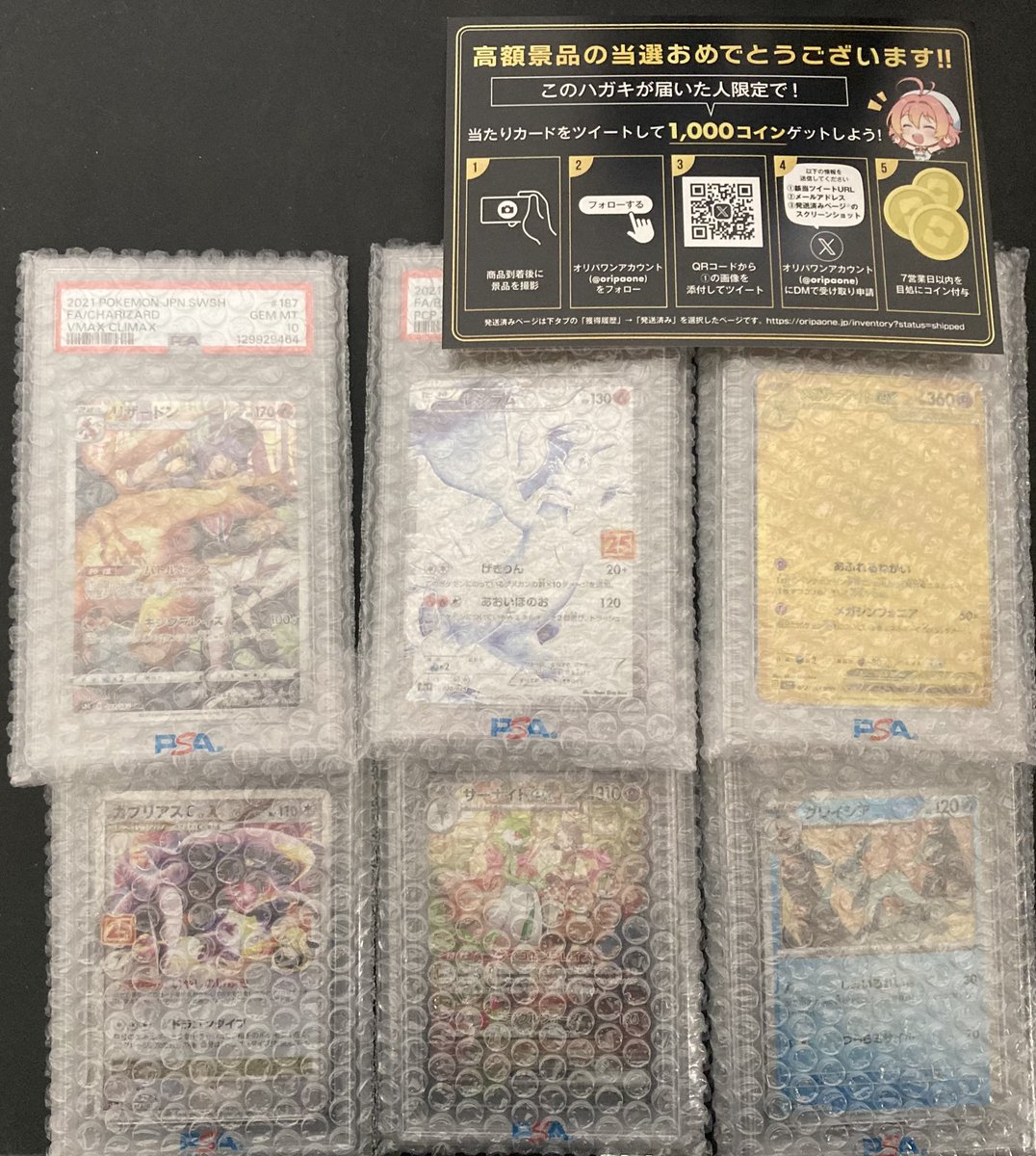 オリパワン（@oripaone）しか勝たん！ PSA10が当たりました