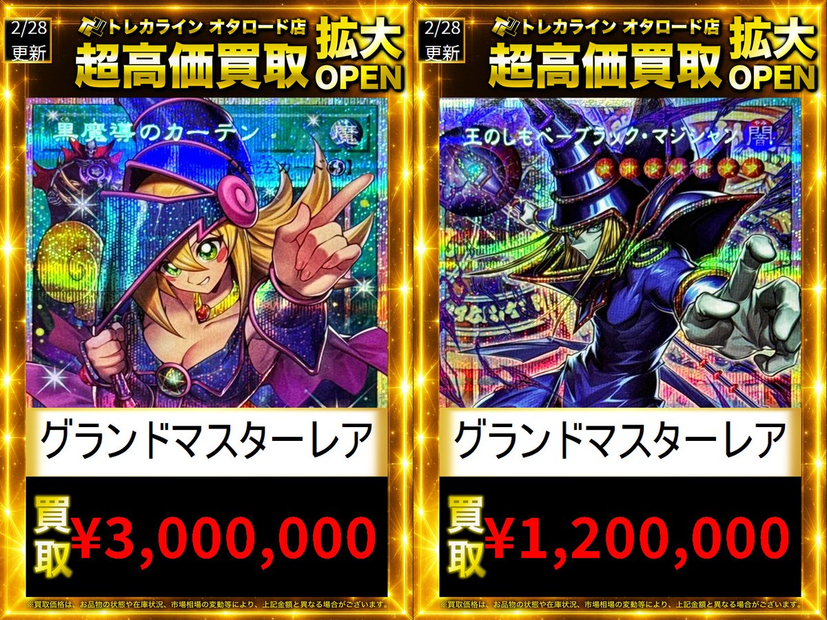 遊戯王 最新弾ｸﾞﾗﾝﾄﾞﾏｽﾀｰﾚｱ買取表更新】 🔥黒魔導のカーテン(シリアル