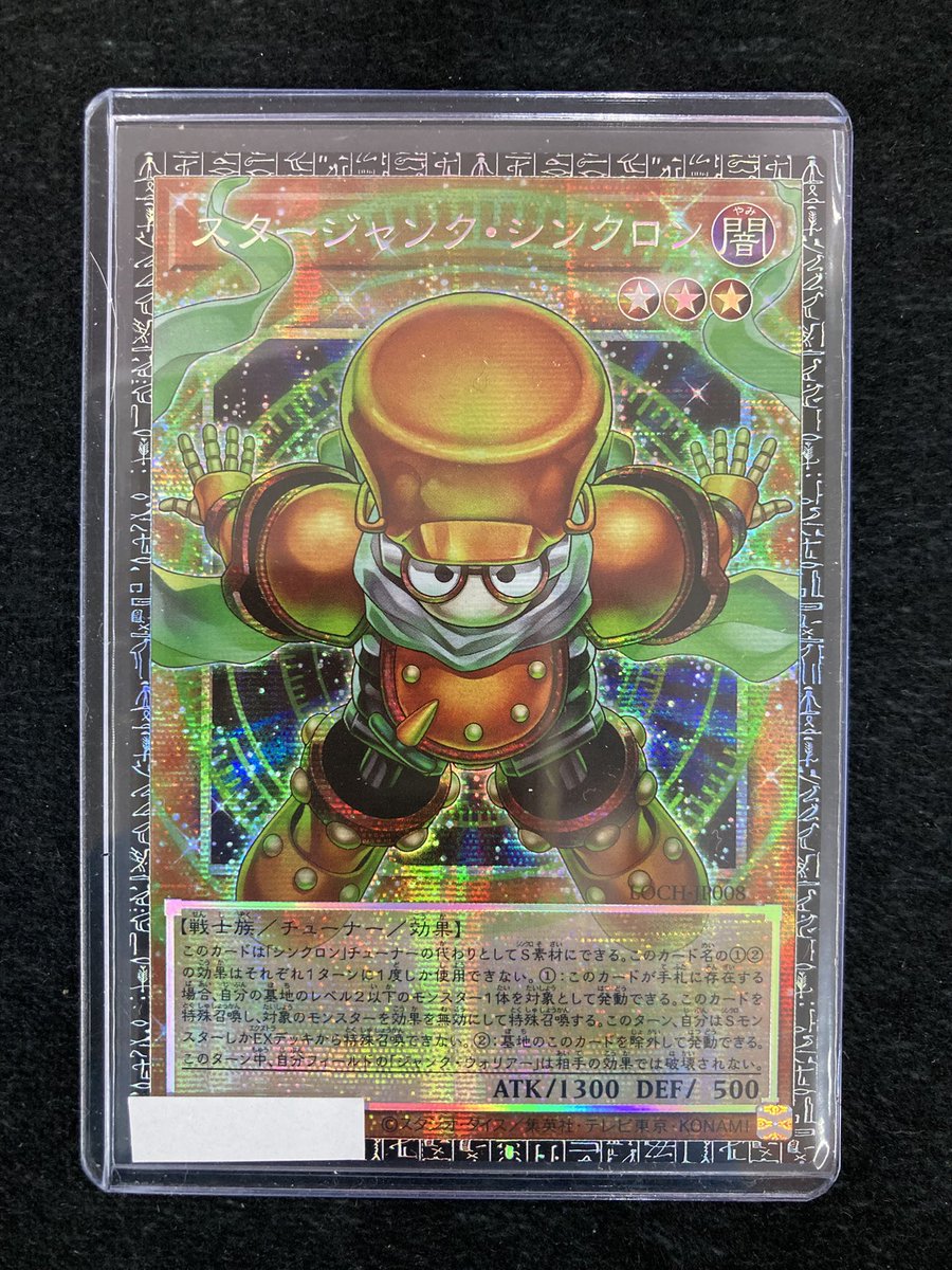 遊戯王　スタージャンクシンクロン　グランドマスターレア スタージャンクシンクロン【グランドマスター】{LOCH-JP008}《モンスター》