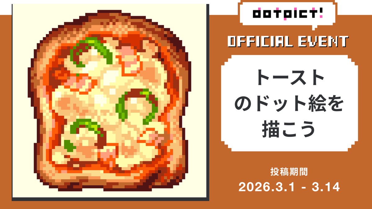 dotpict's tweet photo. dotpictで「トーストのドット絵を描こう」が開催中です🍞 #dotpict #ドット絵

トーストのテンプレートがあるので、ジャムを塗ったり、お好みにアレンジしてみてください🍓🍕

お手本はコンテストの審査員でもあるシロスさん @shiros_shin です！ 

参加はこちら👇️
https://t.co/MWvaT49fTE https://t.co/wZbIczdmqD
