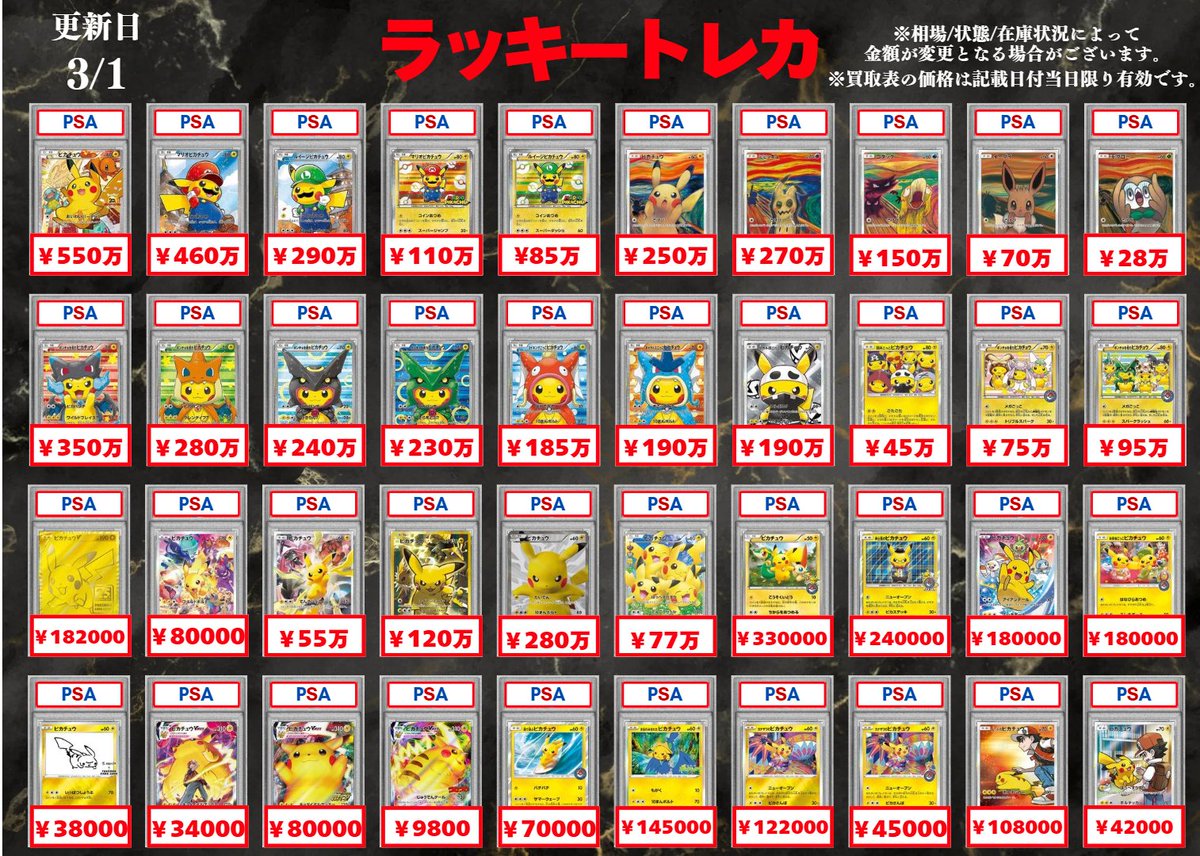 🔥買取情報🔥】 📅3/1(日)PSA10 買取表公開🎉 ピカチュウプロモ,25th