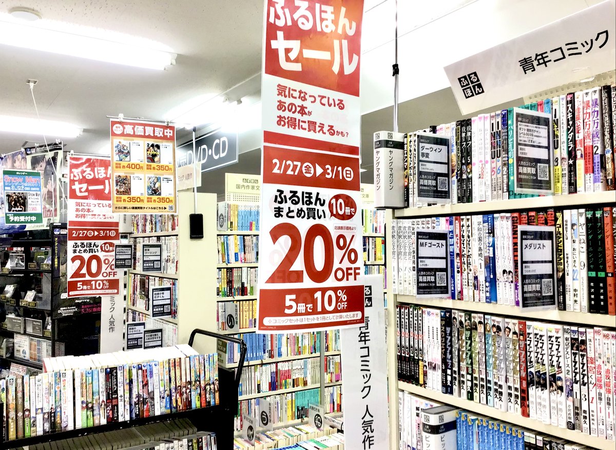 ふるほんまとめ買いセール 本日最終日です🥳