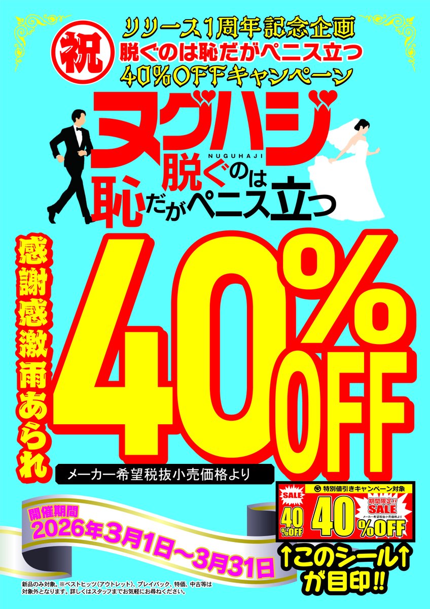 meiji_hamanogi's tweet photo. ～～～3月セール情報～～～
＃クリスタル映像
＃脱ぐのは恥だがペニス立つ
＃FunCity　
☝
上記メーカー
4⃣0⃣％OFF
【開催期間：3/1～3/31】 https://t.co/vwOMf429QO