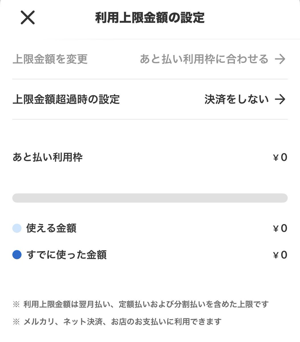 Applnous's tweet photo. メルカリゴールドカードその後。（詳細は25/10/3のピン留めしてるポストを参照）

あれ以来、利用枠は復活することなく、ずっと0円のまま。

2025年9月時点で78万円ほど既に利用していたのに、利用枠が復活することなく1年になりそう。こんなんアリ？

総務省に言えばいいのかな？
ちょっと調べよ。 https://t.co/HoUtfsXF3o