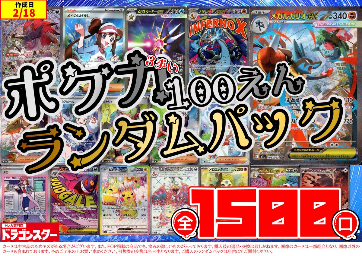 ドラスタ堺 ⭐現在販売中のお楽しみパックはこちら⭐ #ポケカ 2000円お