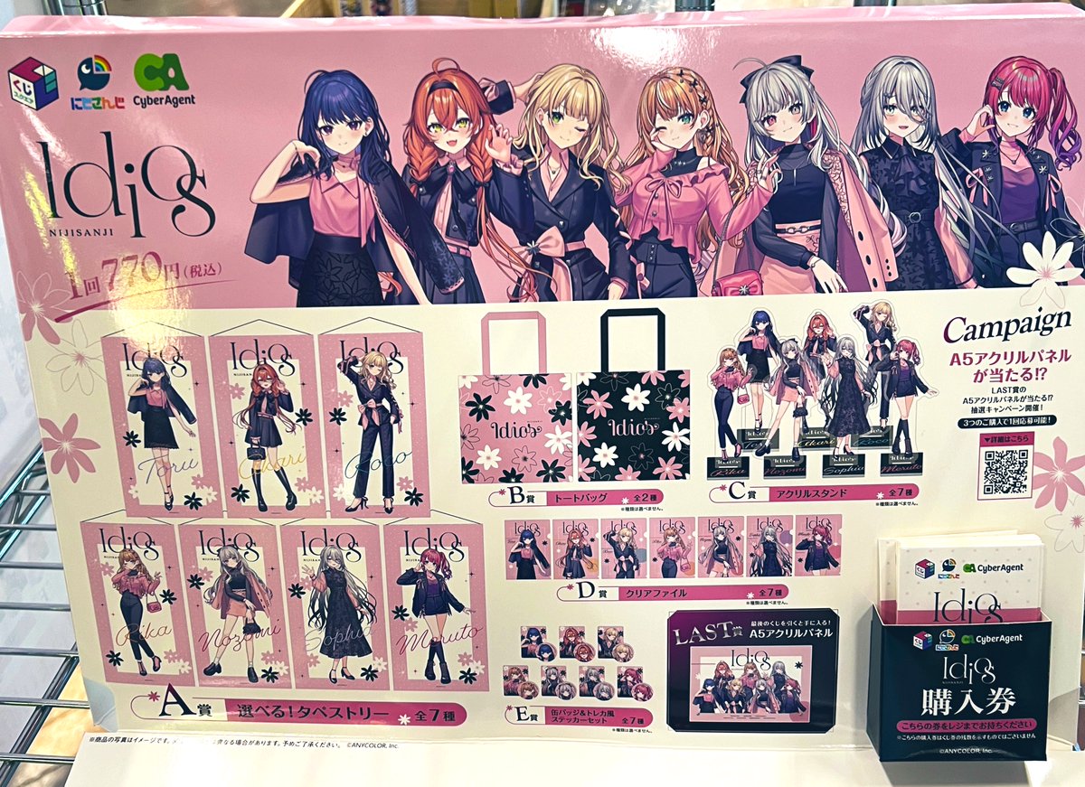 くじスクエア #Idiosくじ 本日発売‼️ 撮り下ろしイラストを使用した