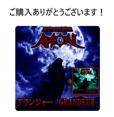 有り難うございます！ 【DEATHRASH BOUND】AION - IZUMI.