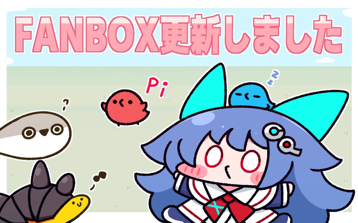 こんにちはっ
今日はお昼にFANBOX更新っ
いつも通り全体公開です(ᐢ ˙꒳​˙ᐢ ) 