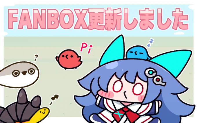 こんにちはっ
今日はお昼にFANBOX更新っ
いつも通り全体公開です(ᐢ ˙꒳​˙ᐢ ) 