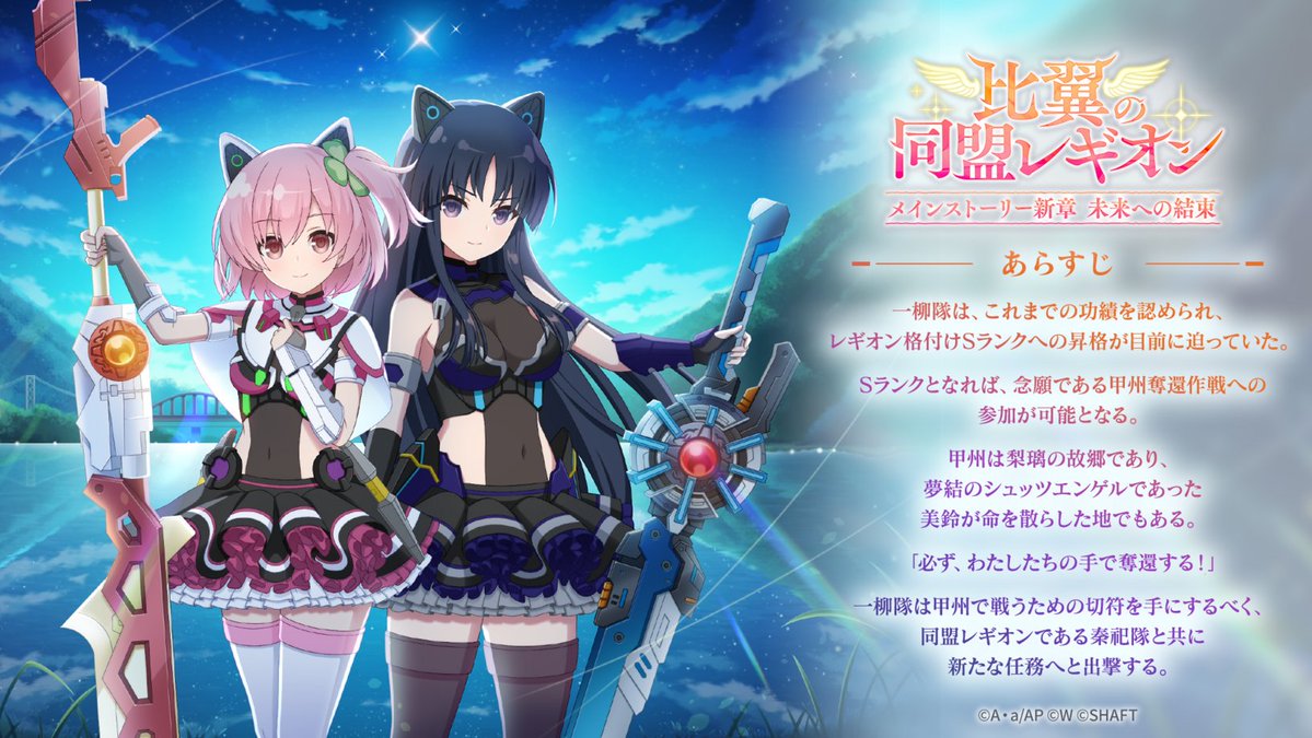 比翼の同盟レギオン」あらすじをご紹介】 甲州奪還作戦への参加が可能