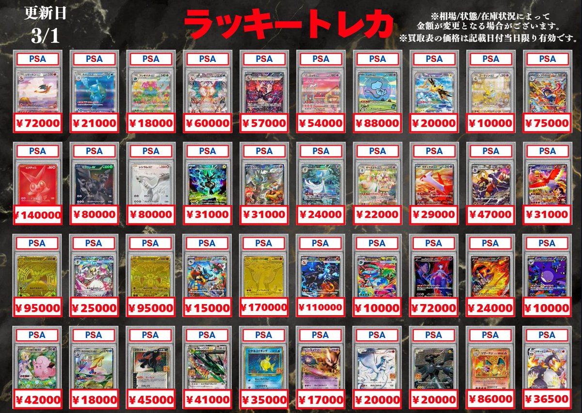 🔥買取情報🔥】 📅3/1(日)PSA10 買取表公開🎉 ピカチュウプロモ,25th