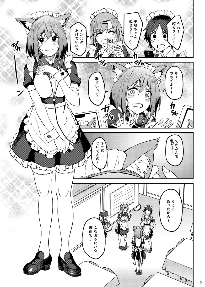 猫耳メイド彼女と学園祭で隠れてえっちする話【1/5】 