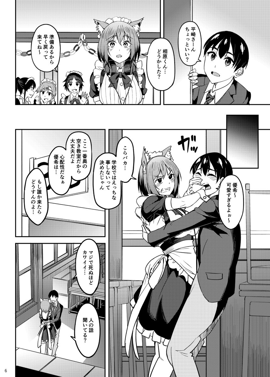 猫耳メイド彼女と学園祭で隠れてえっちする話【1/5】 