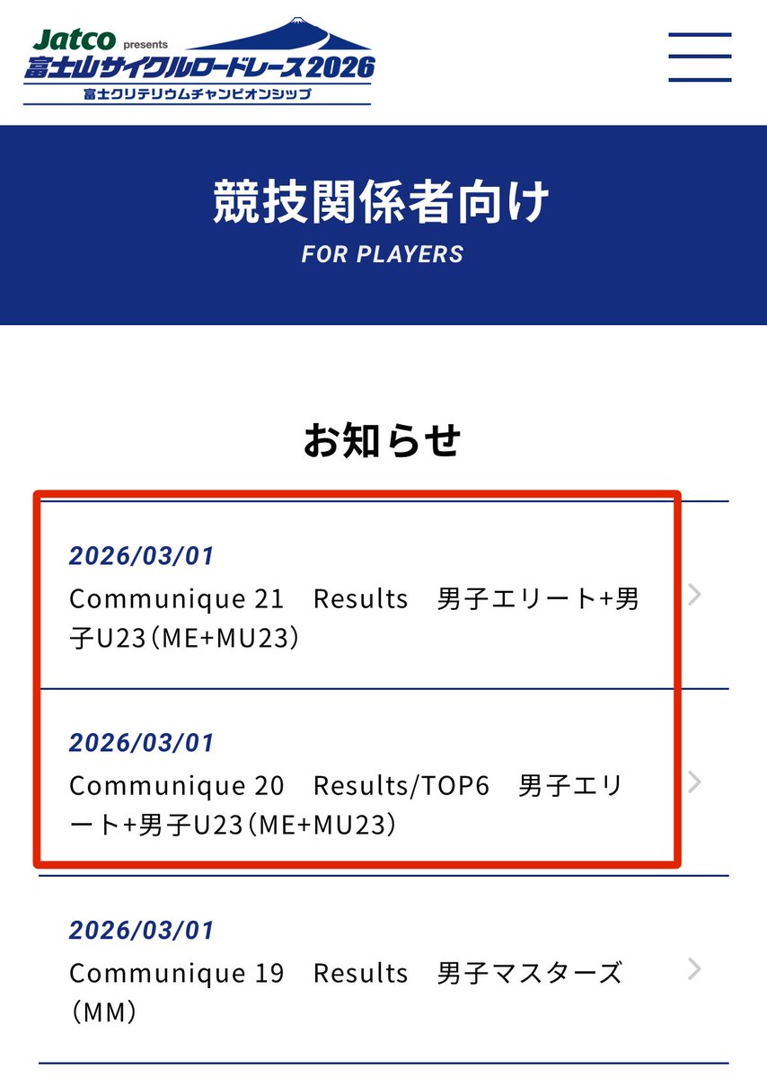 富士山サイクルロードレース tweet media