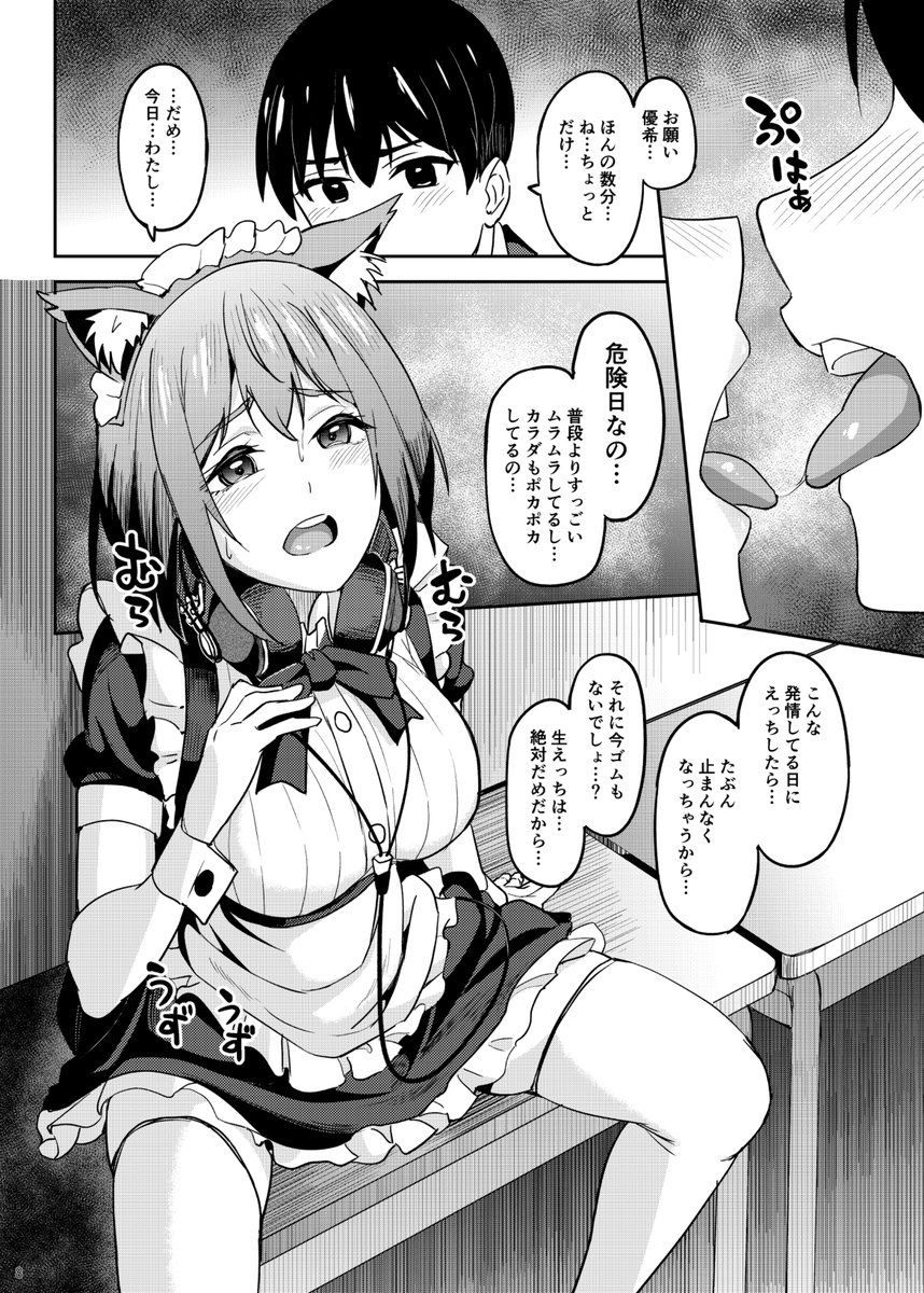 猫耳メイド彼女と学園祭で隠れてえっちする話【2/5】 