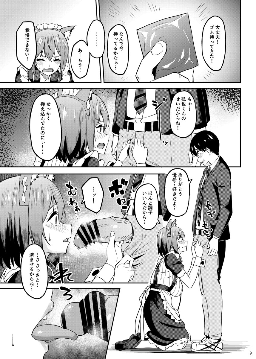 猫耳メイド彼女と学園祭で隠れてえっちする話【2/5】 