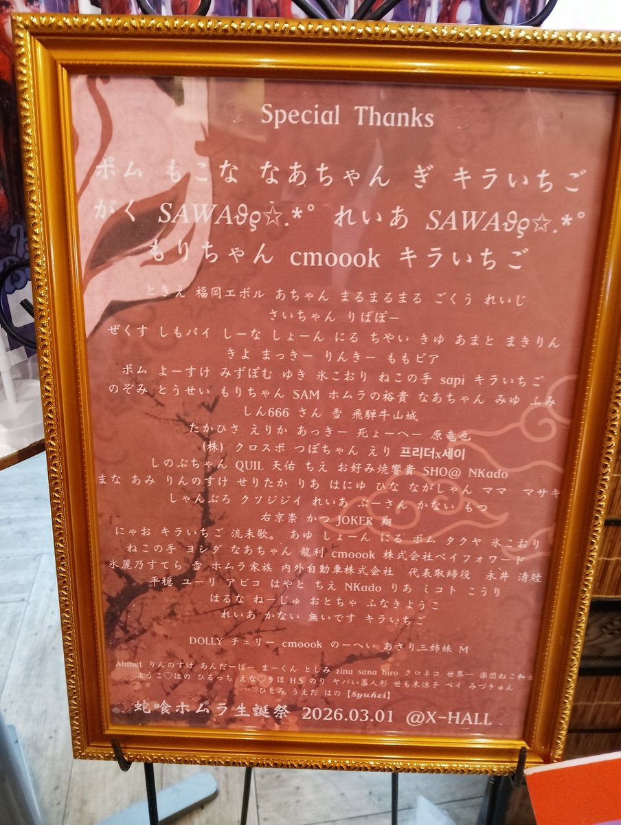 ステージ装飾とフラスタ、綺麗です。開演楽しみ📿
後ろの方でライブも楽しみますよ‼️
#ホムラー魔性店