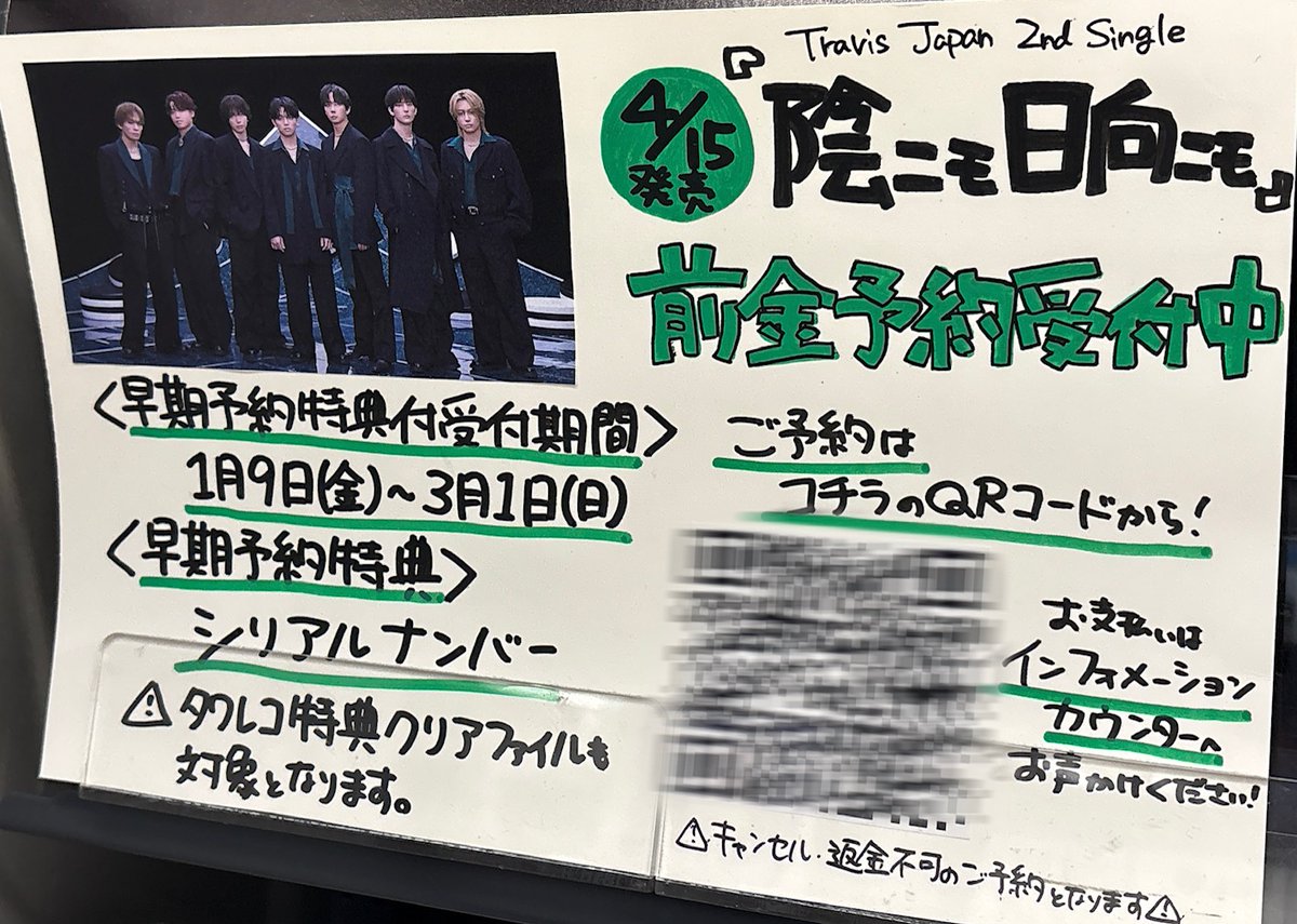 🐯#TravisJapan🐯】 ＼ ⚠️本日3月1日(日)まで‼️ ／ 🖤4/15(水)発売