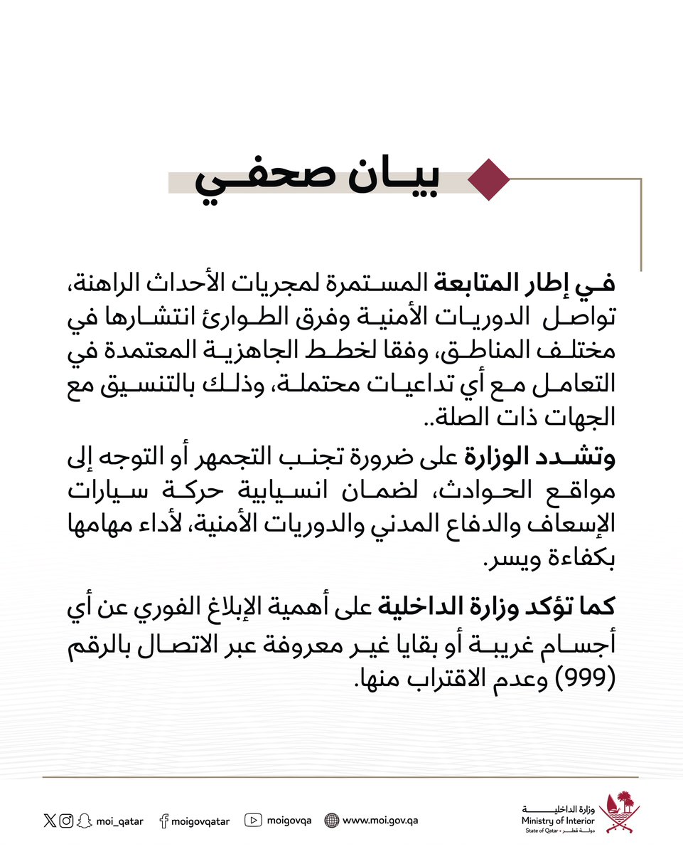 وزارة الداخلية - قطر tweet media