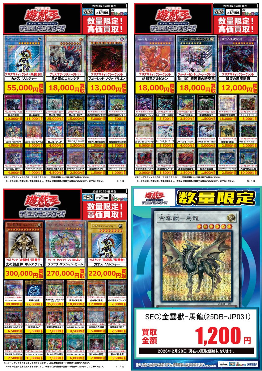 遊戯王OCG 買取表】 🎁アプリ・ポイントカード会員様は更に3️⃣％分