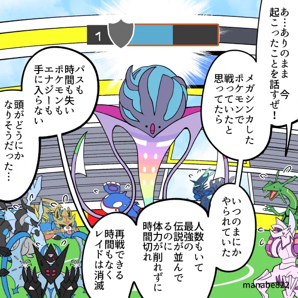 スーパーメガレイドの難易度に泣いた #ポケモンGO 