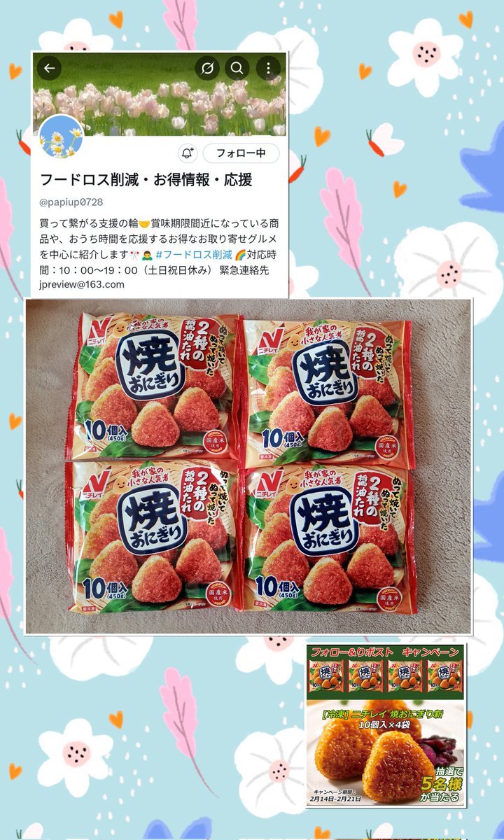 フードロス削減・お得情報・応援 (@papiup0728) / Posts / X