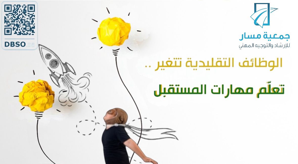 جمعية مسار للإرشاد والتوجيه المهني tweet media