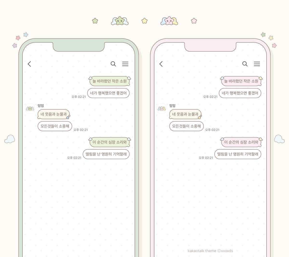 ˚₊‧♡ 위츄/팝츄 카카오톡 테마 (iOS/AND) ♡‧₊˚

2주년 기념이었던 것..
사용료는 알티와 마음으로 받겠습니다

🔗posty.pe/0ktqth