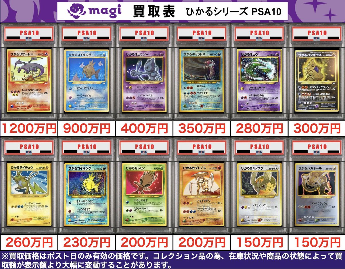 magi大阪日本橋店 ポケモンカード買取表】 こちら本日有効 旧裏ひかる