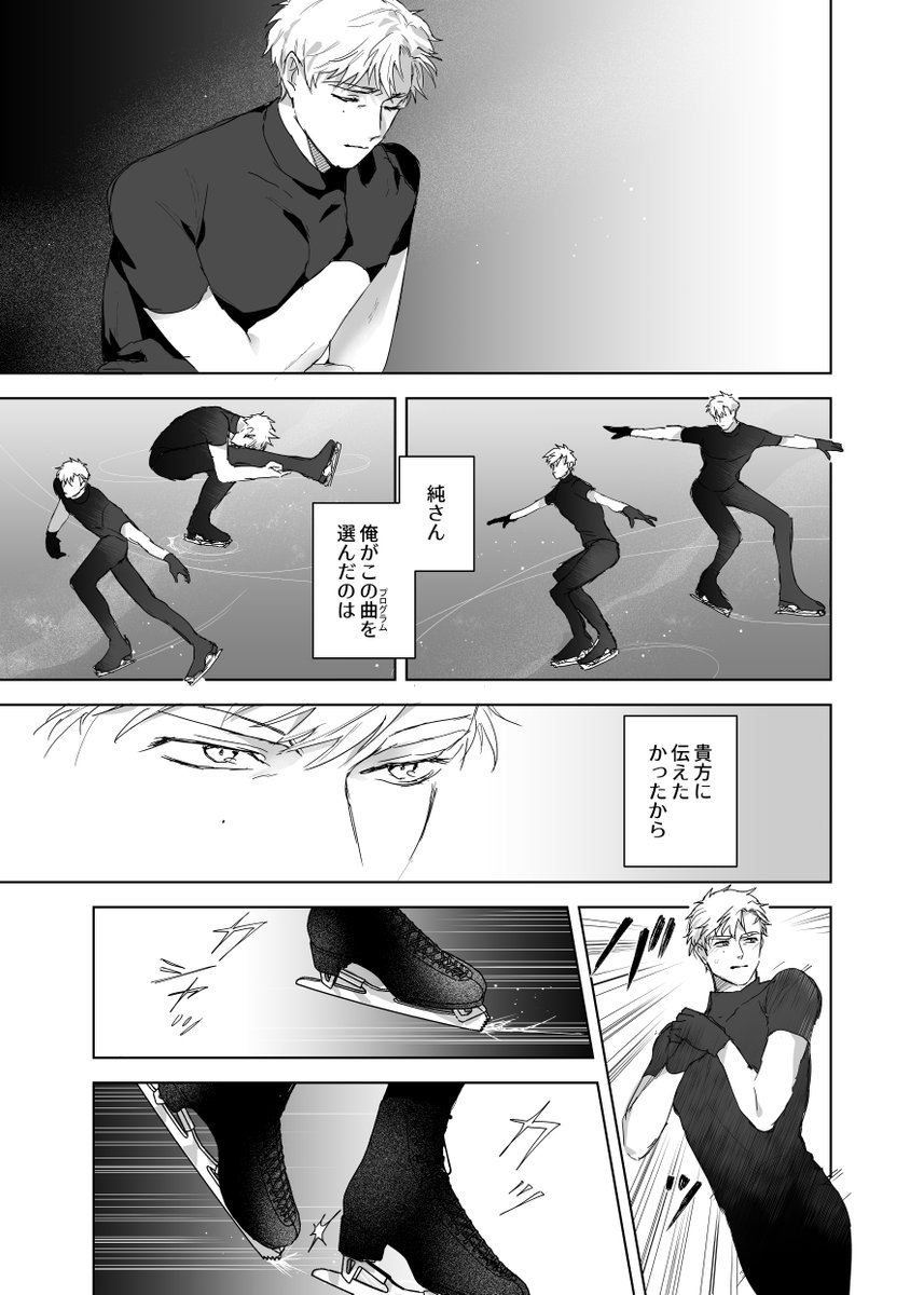 よだつか　記憶喪失🦅⑦（２/６ページ）　☀の⛸シーンです　続きはツリーに繋げます