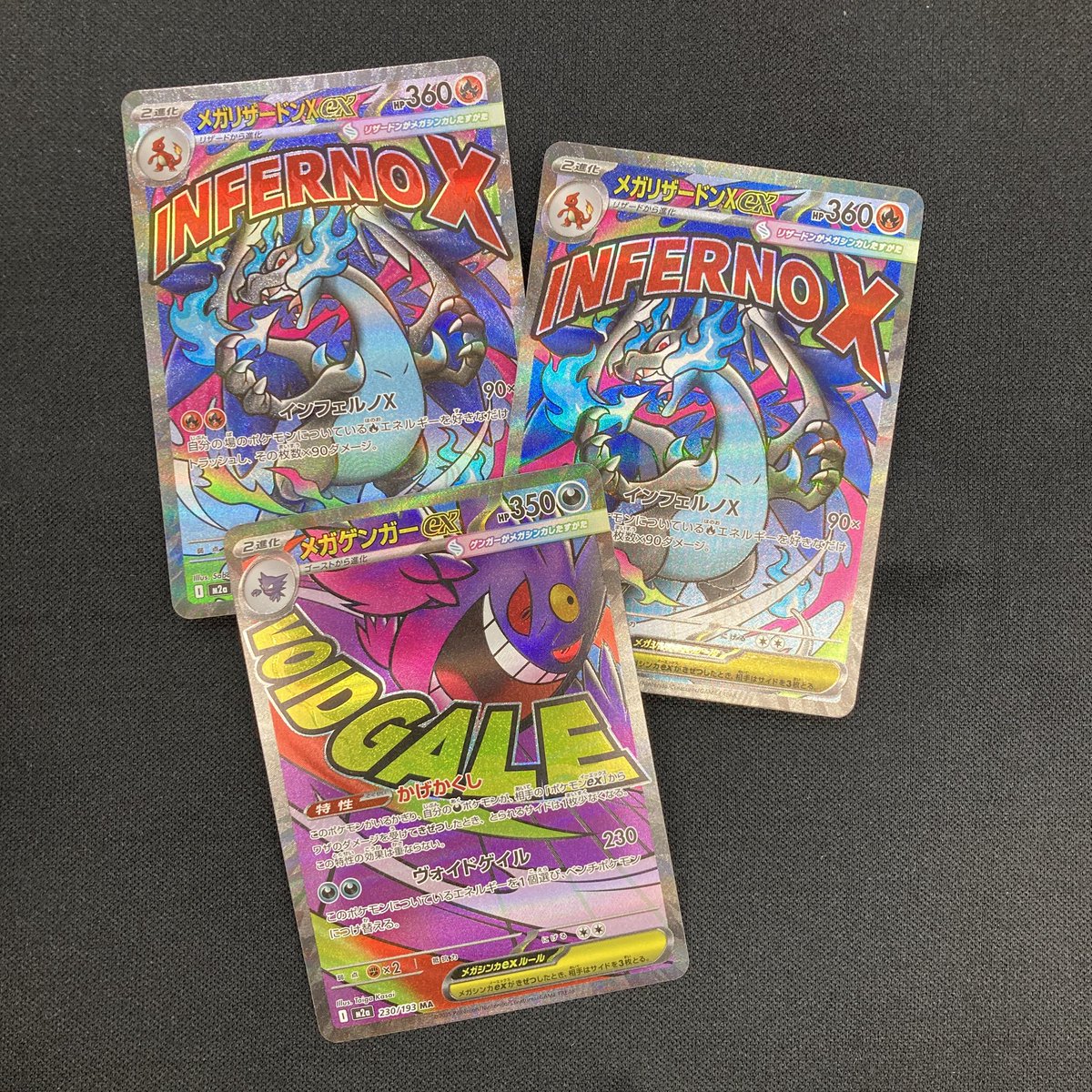 ポケモンカード MEGAドリームex メガリザードンX ex MA 223/193