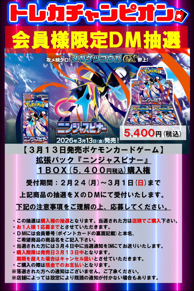 ポケカ抽選情報】 3⃣/1⃣3⃣(金)発売予定のポケモンカードゲーム最新