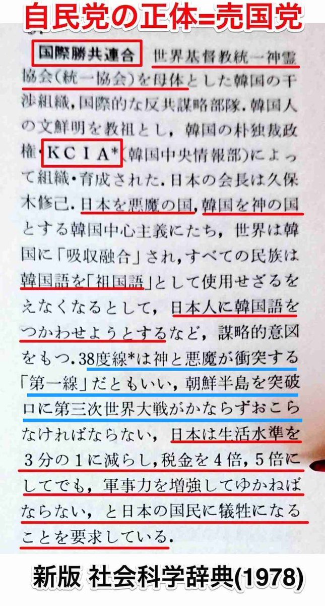 #自民党は外患誘致罪 
#高市早苗の逮捕まだですか