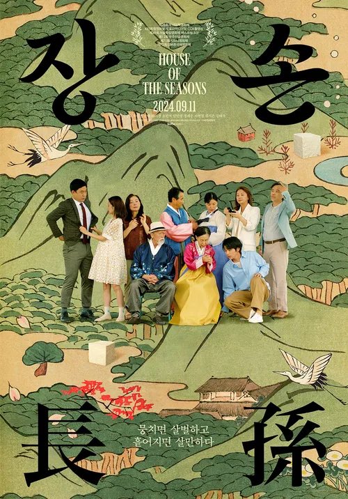 drama_siki's tweet photo. 豆腐工場を営む三世代の家族の秘密と歴史を描く映画『長孫』。一家の跡取りとなる息子を意味した題名通り幼き頃から可愛がられた俳優志望の孫を中心に家父長制や時の経過を2時間に収めた本作。"親世代には教訓的な家族映画で若者世代にはホラー映画"という観客の反応がまさにで感想語り合いたくなる。 https://t.co/7Nu8RNLFDa