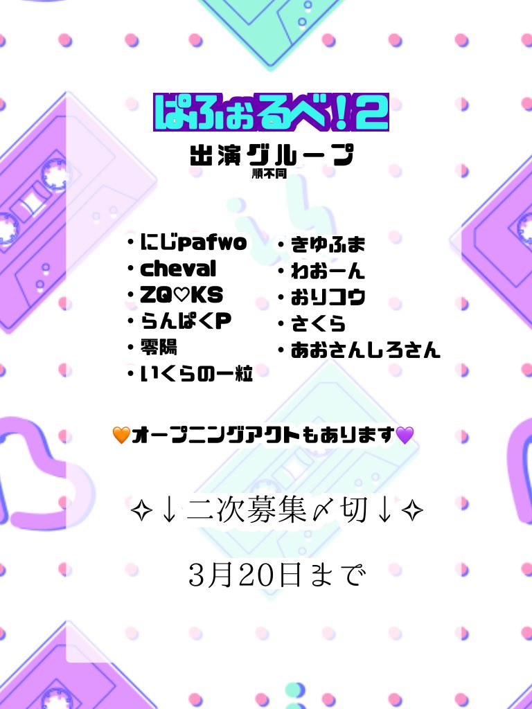 ぱふぉるべ！info tweet media