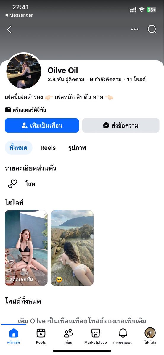 ชีวันจะถามคุณสรุจก็แค่ตอบ tweet media