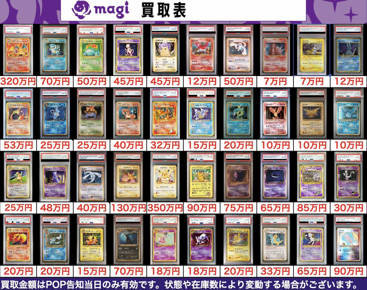 magi大阪日本橋店 ポケモンカード買取表】 こちら本日有効 旧裏 カード