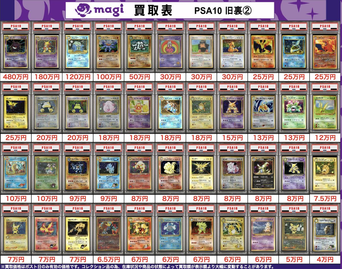 magi大阪日本橋店 ポケモンカード買取表】 こちら本日有効 旧裏 カード