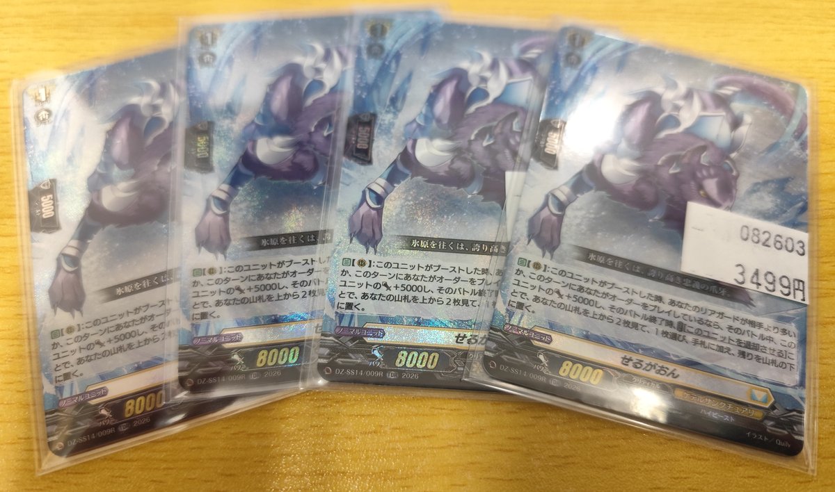 ヴァンガード 入荷情報】 TDR せるがおん 入荷しました！！ お求めの