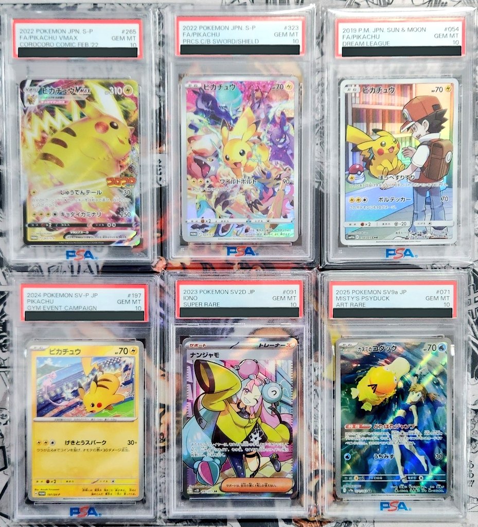 ポケモンカード買取情報』 ピカチュウVMAX P ピカチュウ P ピカチュウ