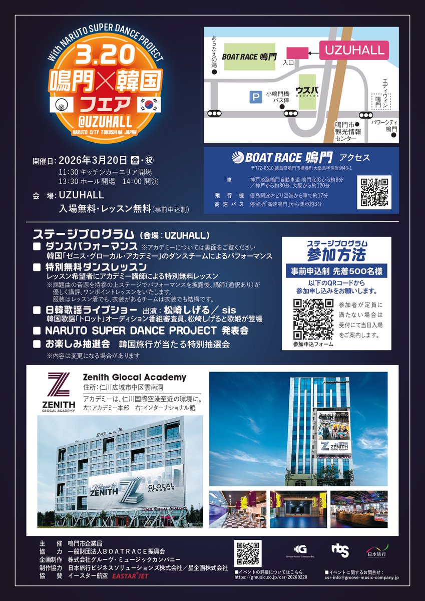 📢EVENT出演情報🎶】🆕‼️ 鳴門×韓国フェア With NARUTO SUPER DANCE