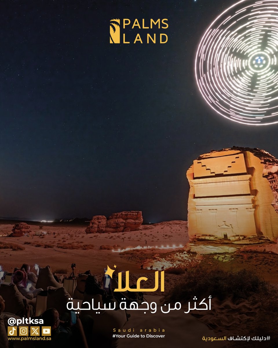 PLTKSA's tweet photo. العلا تجربة سياحية متكاملة تجمع بين التاريخ، الطبيعة، والعمق الثقافي.
هي وجهة تناسب الباحثين عن تجربة مختلفة
تتجاوز الصور والزيارات السريعة.

العلا – السياحة الثقافية – المواقع التاريخية – تجربة سياحية – السياحة الداخلية

#العلا #السياحة_السعودية #وجهات_تاريخية
#تجربة_سفر https://t.co/ZWvIlXQutT